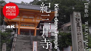 和歌山　紀三井寺 4K Kimii-dera Temple