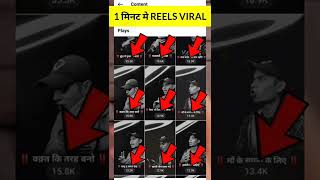 HOW TO VIRAL REELS ON INSTAGRAM / 1 मिनट मे REELS VIRAL 100% / Reels Viral trick 2023