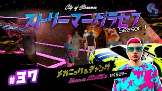 #37 ストリーマーグラセフ『37日目』 GTAロールプレイ 『City of streamer』