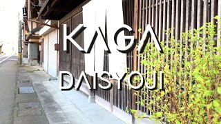 【加賀は引力】加賀市大聖寺「城下町」 町屋 加賀町並み 歴史都市02 [DAISYOJI] [KAGA Vlog]