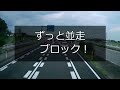 迷惑運転者たち　no.1254　絶対に避けない車！・・煽り上等！無視　並走・・【トレーラー】【車載カメラ】無神経　運転！・・