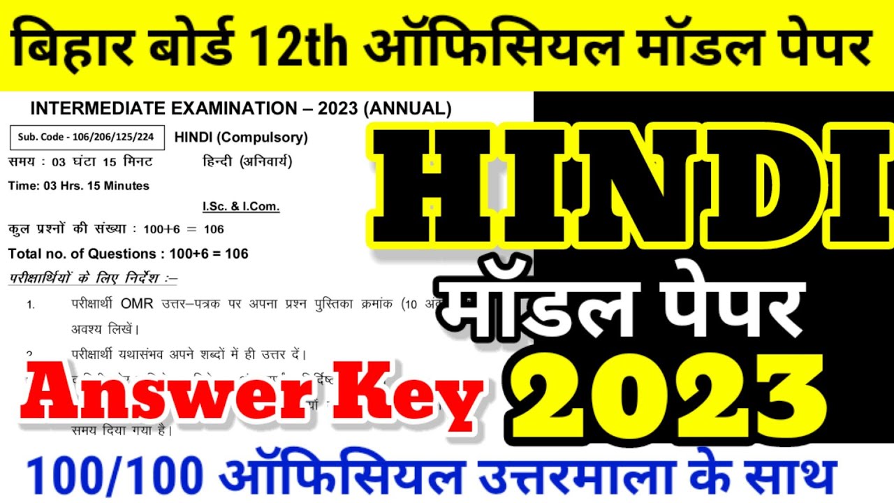 12th Hindi Official Model Paper 2023 Answer Key | Bihar Board 12th ...