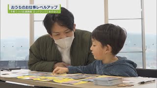 子育てパパ応援講座 カジ―クジーであそぼう【テレビトクシマ】