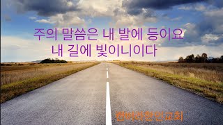 큐티인 묵상/ 욥의 자기 변호/ 욥기6:1-13/ 2024년 2월 7일