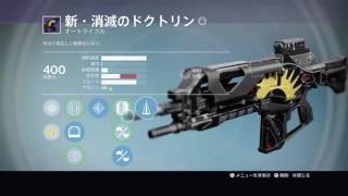 [Destiny]オシリス　燃えろ神殿