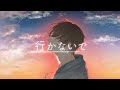 【歌ってみた】それがあなたの幸せとしても covered by いがらし【オリジナルmv】