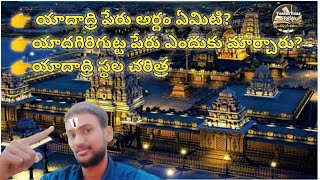 Yadagirigutta || Yadadri temple || యాదగిరి (యాదాద్రి) గుట్ట చరిత్ర ||