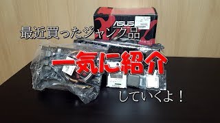 【ジャンク】最近買ったジャンク品をまとめて紹介！あんなグラボも！？【ゆっくり】