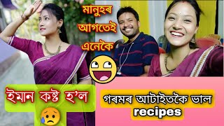 #vlog / বহুত কষ্ট পালোঁ 😥/ মানুহৰ আগতেই🙈💞/ tasty Summer Recipes 🤩