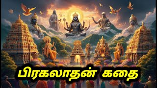 பிரகலாதன் /இரணியன்/ நரசிம்ம அவதாரம் பற்றிய அதியசங்கள்/  piragalathan Story in Tamil