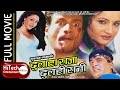 DULAHA RAJA DULAHI RANI | Nepali Movie |Shrikrishna Shrestha | Karishma Manandhar | Bipana Thapa