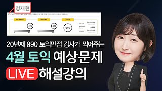 ⭐️토익시험전필수⭐️\