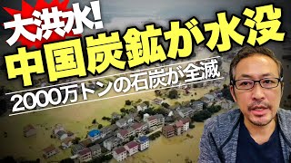 【深刻な電力不足】悲劇! \