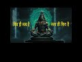 MOST POWERFUL MEDITATION MANTRA OF LORD SHIVA | MEDITATION INDIA FOR YOU | USE EARPHONE