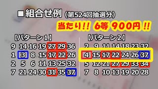 【ロト7】　第524回5月26日抽選分結果と、第525回6月2日抽選分予想