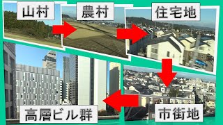 わずか4分のうちに山村～田園地帯～住宅街～市街地～高層ビル群と景色が急激に移り変わる仙台駅に到着する東北新幹線下りE5系はやぶさの車窓（2020年秋版）