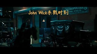 John Wick杀戮时刻