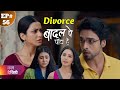 badall pe paon hai today's 56 episode || आस्था ने कहा रजत से बानी को Divorce देने के लिए