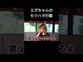 エガハラ被害 ～ 大食い女王 海老原まよい えびまよ　 shorts