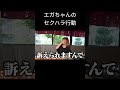 エガハラ被害 ～ 大食い女王 海老原まよい えびまよ　 shorts