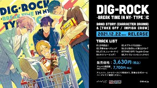 【MintLip】「DIG-ROCK BREAK TIME in NY」Impish Crow「TAKE OFF」MV