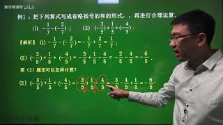 初一数学 七年级数学 上册 下册 7年级数学全册 初中数学同步新课【零基础】7年级数学全册 预习篇 自学篇 同步篇 P10  1 3 2  有理数的减法  第