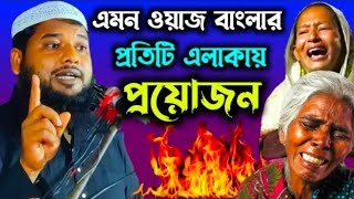 মানুষ ধ্বংসের মধ্যে মাও: এবাদুল্লাহ ইসলাহী সাহেব