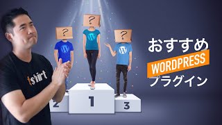 WordPressプラグインのおすすめを紹介（Yoast以外で）