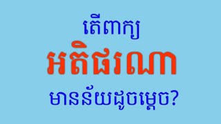 អតិផរណា_Inflation