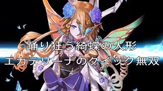 【PS4】少女とドラゴン -幻獣契約クリプトラクト- エカテリーナのクイック無双