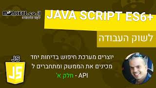 מייצרים API בדיחות יחד - מייצרים את הממשק ומבינים את ה API - חלק א'