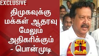 திமுகவுக்கு மக்கள் ஆதரவு மேலும் அதிகரிக்கும் - பொன்முடி ...