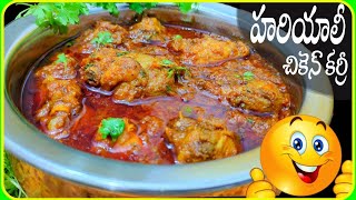 క్రైస్తవ సోదరులందరికీ టేస్టీ చికెన్ కర్రీ 🤤👌| Hariyali Chicken Curry | Christmas Special Recipe🎄🎅