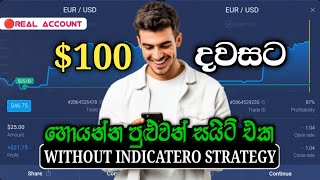 ExpertOption Quotex Deriv trading without indicator strategy sinhala | තිතටම වැඩ කරන ස්ට්‍රැටජි