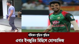 এবার ইনজুরির কবলে মোস্তাফিজ | Mustafizur Rahman