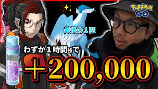 【ポケモンGO】驚異のすな時給20万！？色違いガラルフリーザーを本気で狙ってみた！！そして「最強のアルロ」に遭遇して・・・！？【共に生きる仲間たち】