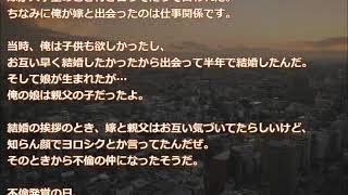 【妻の浮気】会社を早退したら縛られた嫁と裸の父親がいた【2ちゃんねる実話/因果応報・浮気・修羅場etc】