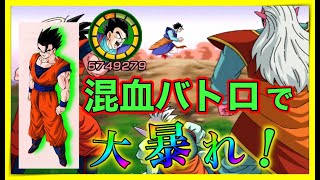 【ドッカンバトル＃229】混血バトロで使ってみた。170%で混血気持ちーーーーーーーー！！【Dokkan Battle】