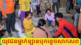 រន្ធត់ យុវជនម្នាក់អស់សង្ខាភ្លាមៗក្រោយត្រូវឡានបុកប៉ះពេញទំហឹងអូសជាច្រើនម៉ែត្រកំពុងជួយសង្គ្រោះបន្ទាន់