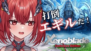 【ゼノブレイドDE】完全初見｜シュルクとフィオルンとメリアの修羅場パーティー！！！＃6【新人Vtuber/Vtuber】