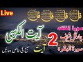 Night Wazifa | 4 Quls   । ayatul kursi | Surah Fatiha | Darood Tanjeena