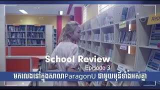 School Review Episode 3 - PIU