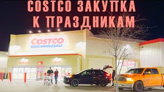 COSTCO ЗАКУПКА К ПРАЗДНИКАМ // ЦЕНЫ НА APPLE В КОСТКО // ЦЕНЫ НА ЮВЕЛИРКУ