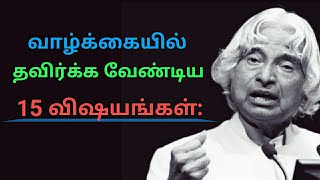 15 Things You Give Up In Your Life I APJ Abdul Kalam Inspired Quotes In Tamil I Utvekam Tamil