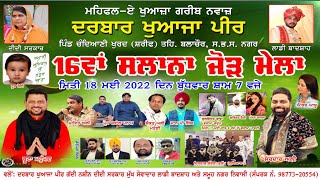 🔴[Live] Chandiani Khurd | Sharif | Balachaur | S.B.S Nagar | 17 May 2022 | Punjab 123