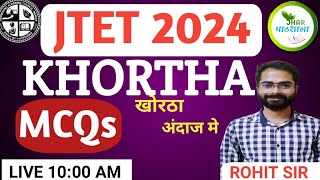 JTET KHORTHA MIXED 2024 | MCQ | Rohit Sir Khortha | Jhar Pathshala |#jtet #jtetkhortha #jac #khortha