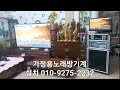 가정용노래방 기계 이동식노래방세트 기존 tv연결 설치방법 정보