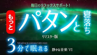 【睡眠用BGM】深く深く眠れる音楽  ✨  睡眠専用 - 静かな音楽６ 🌿眠りのコトノハ#83 　🌲眠れる森