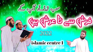 New kalam 2022 عرشِ سے تافرش  ہیں یہ سب زمانے آپ کے۔       islamic centre 1