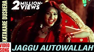 Katakare Dushera | Video Song | Jaggu Autowallah | Odia Movie | Pupinder | Pamela